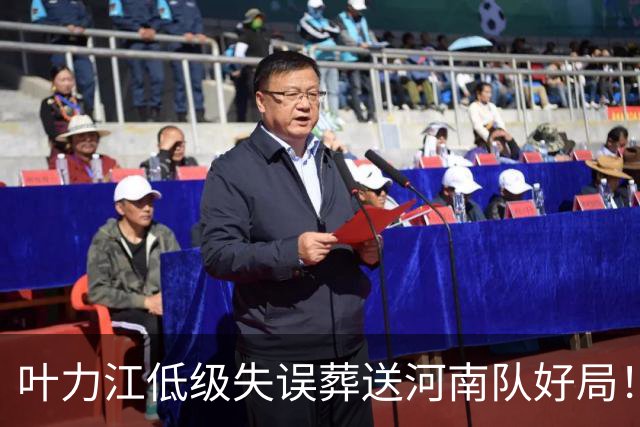 叶力江低级失误葬送河南队好局！曾入选过国足，如今饱受质疑
