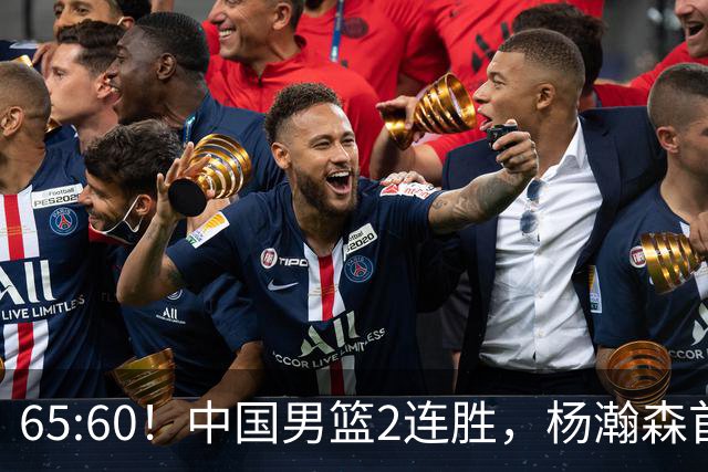 65:60！中国男篮2连胜，杨瀚森首秀7+8低迷，廖三宁爆发徐昕重伤
